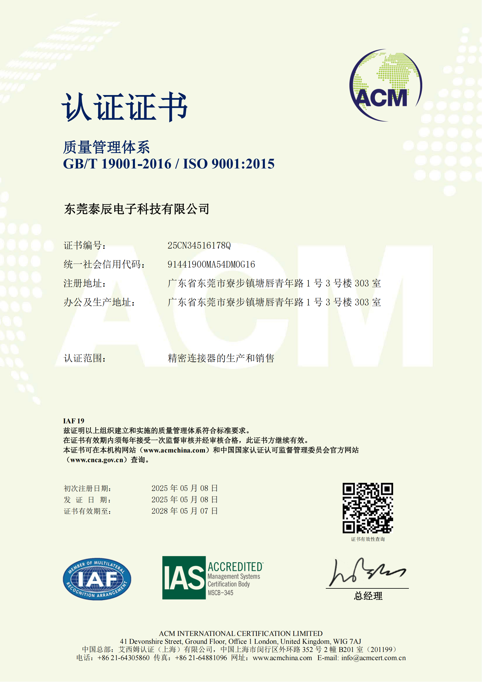 ISO9001:2015质量管理体系认证